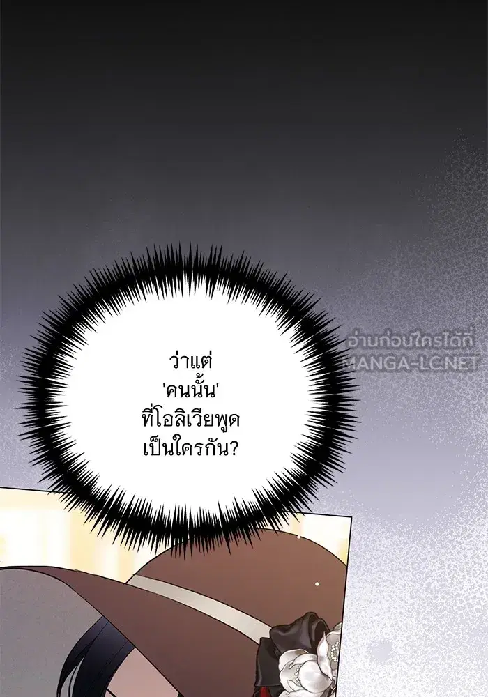 To My Husband’s Mistress ตอนที่ 30 — page 3 of 109
