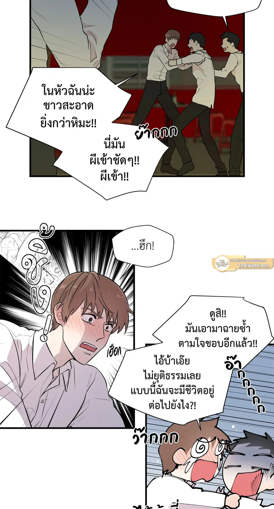 A Man of Virtue ตอนที่ 4 — page 44 of 61