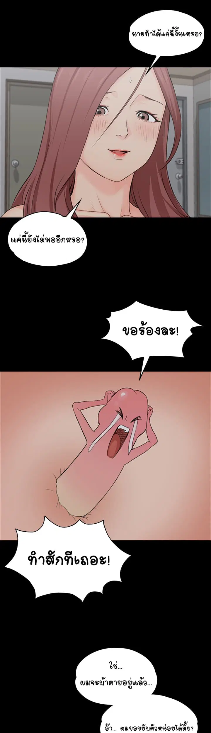 His Place ตอนที่ 4 — page 49 of 57