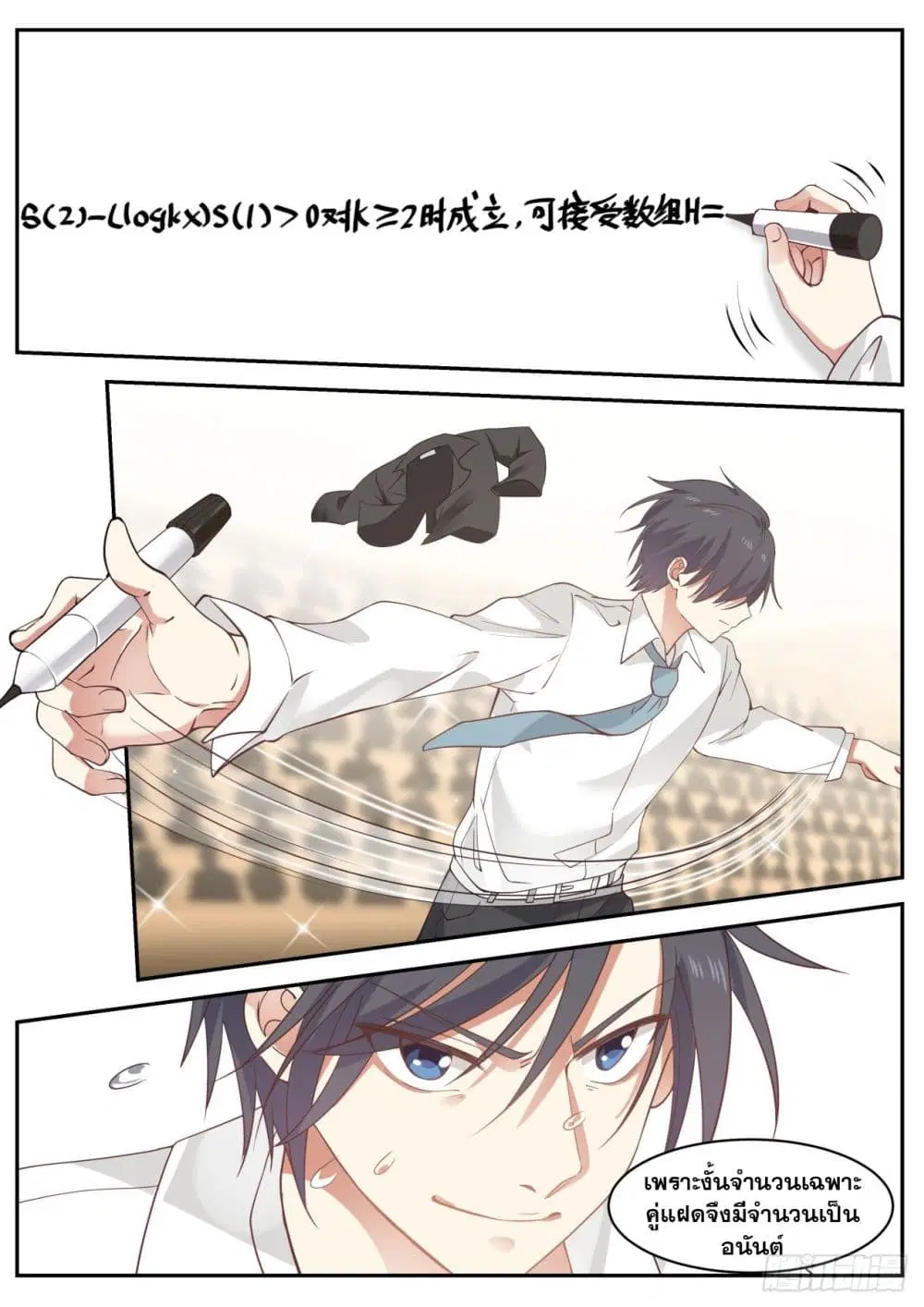 Xueba’s Black Technology System.jpg ตอนที่ 55 — page 5 of 12