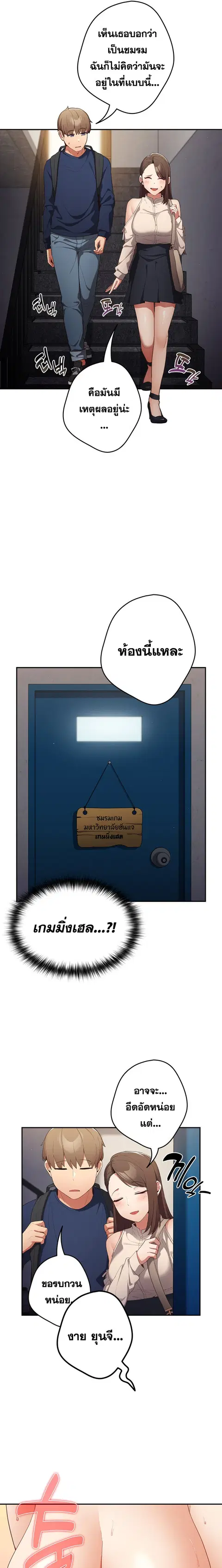 That’s Not How You Do It ตอนที่ 6 — page 22 of 24