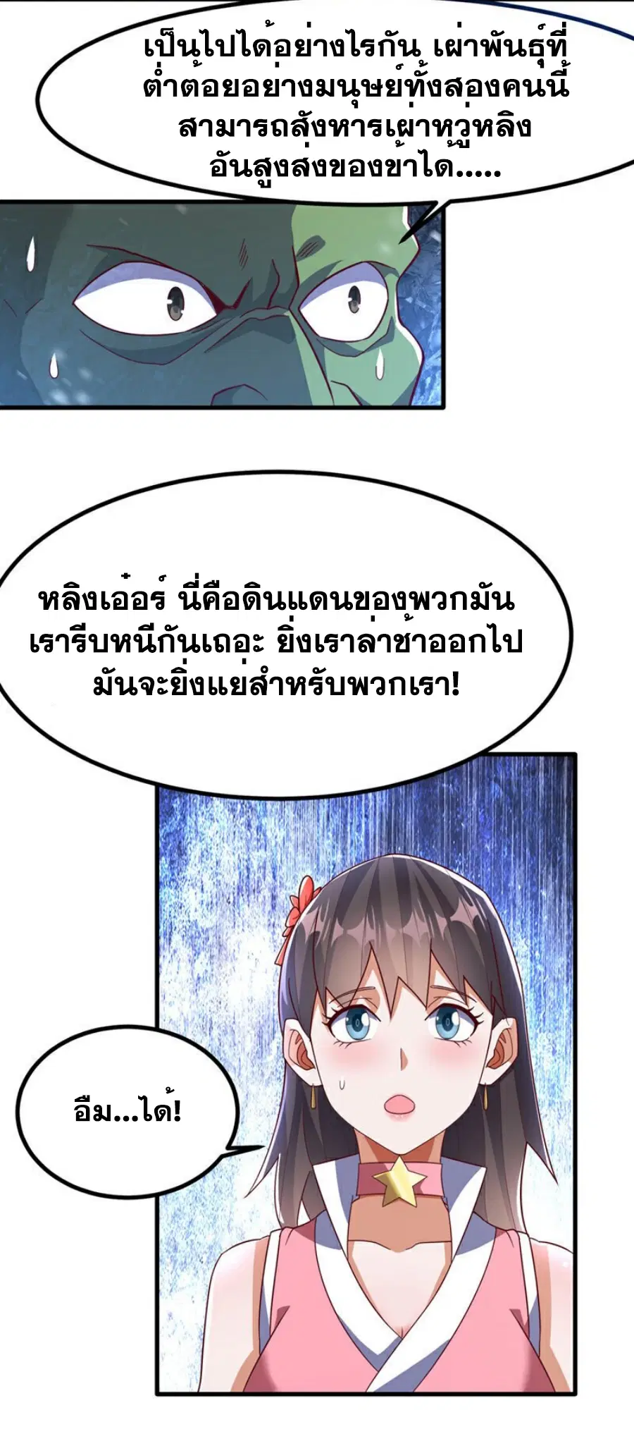Wu Ni ตอนที่ 368 — page 12 of 31