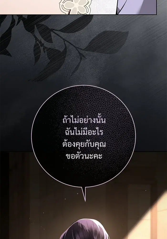 To My Husband’s Mistress ตอนที่ 109 — page 19 of 133