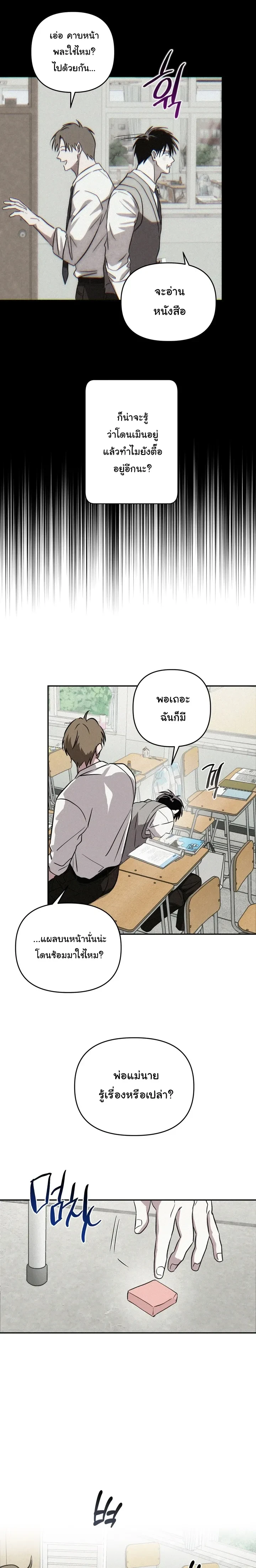 Orbit of the Crooked – วิถีที่บิดเบี้ยว ตอนที่ 2 — page 12 of 24