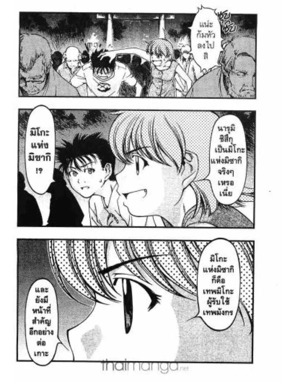 Umi no Misaki ตอนที่ 7 — page 15 of 21