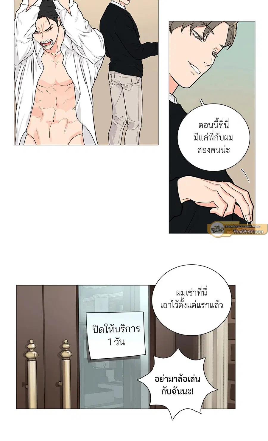 Sadistic Beauty ตอนที่ 49 — page 7 of 24