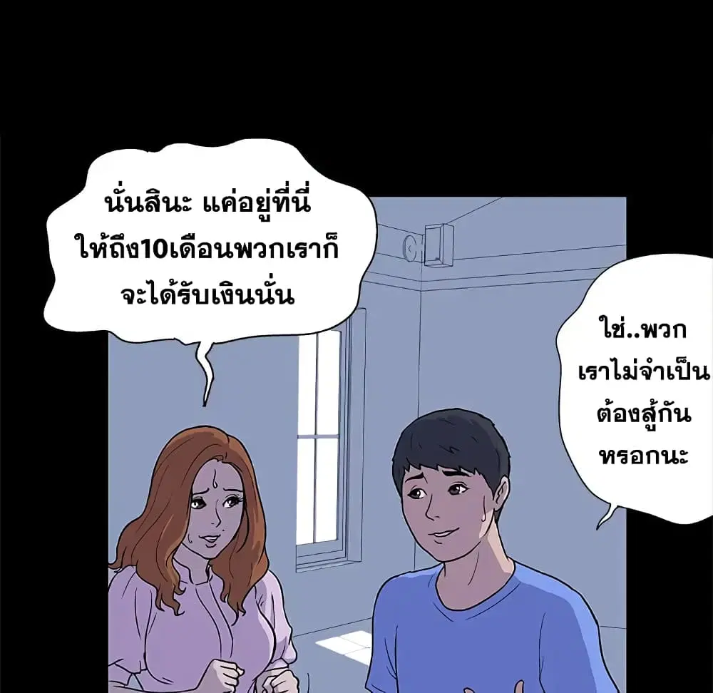 Project Utopia ตอนที่ 2 — page 14 of 66
