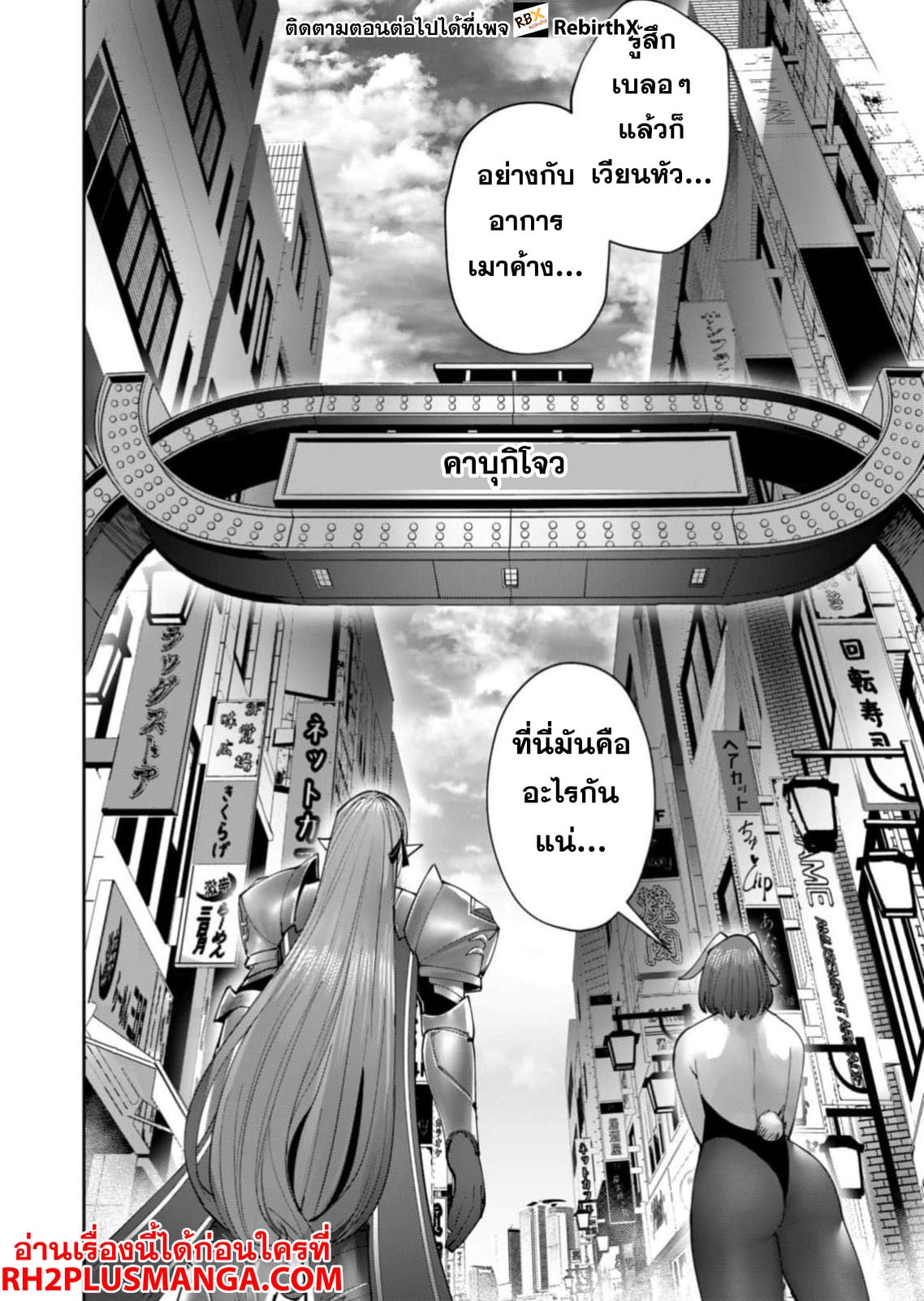 Kichiku Eiyuu Savage Hero วีรบุรุษปีศาจ ตอนที่ 62 — page 20 of 20