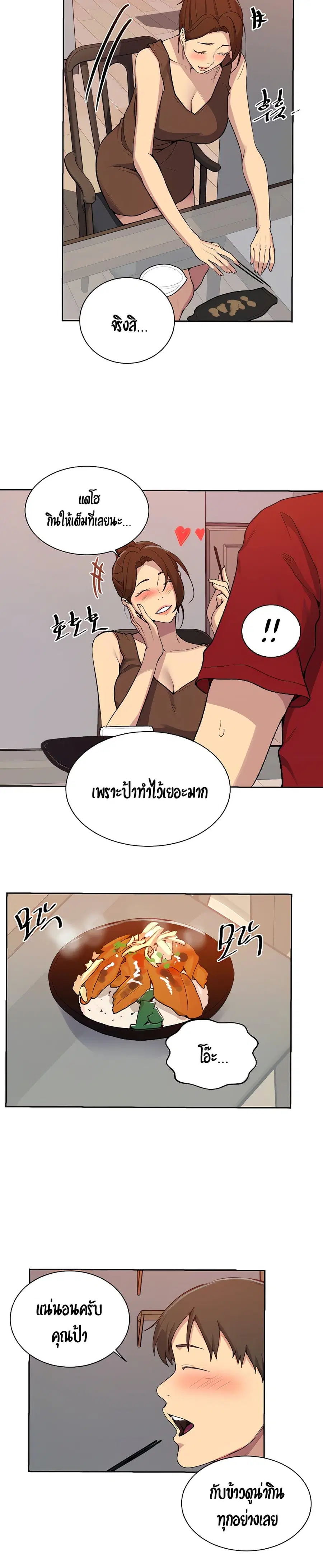 Secret Class ตอนที่ 105 — page 15 of 25