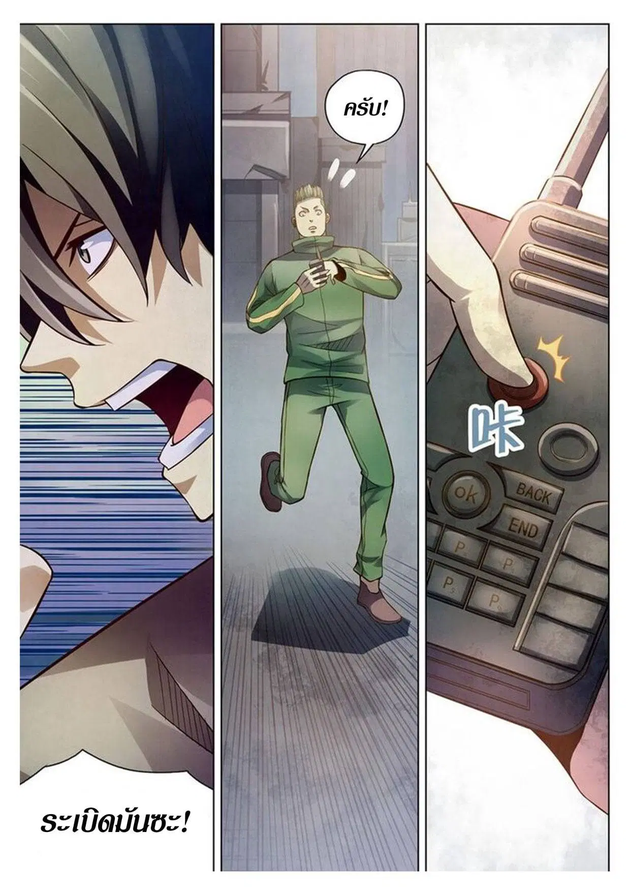 The Last Human ตอนที่ 166 — page 14 of 15