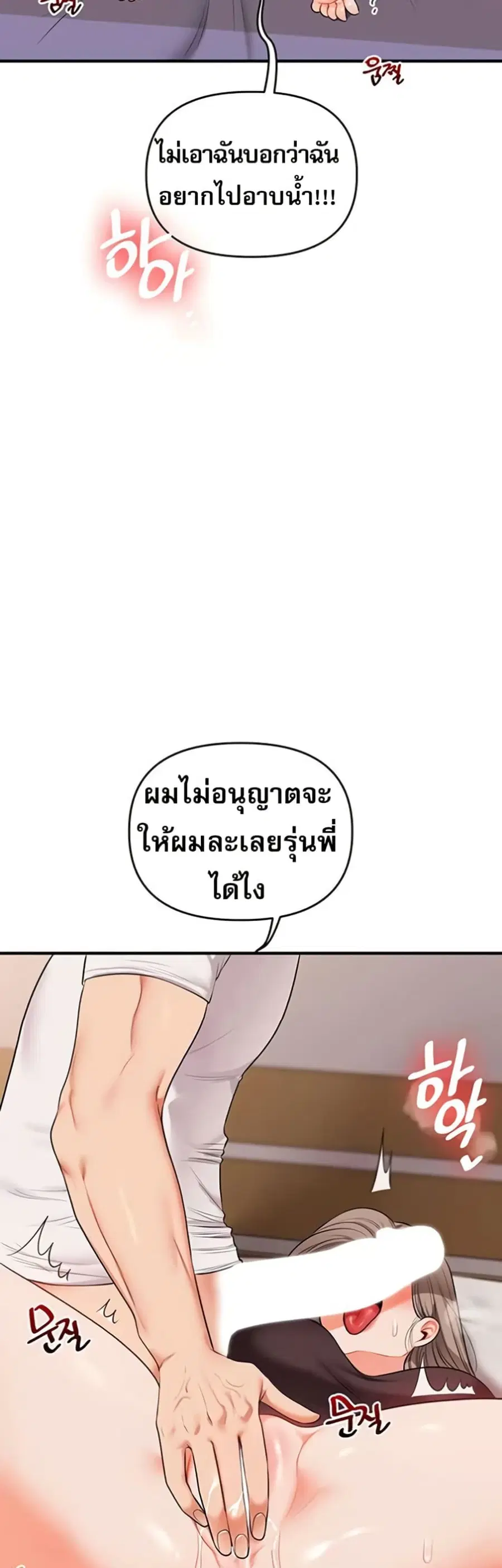 Relationship Reversal ตอนที่ 88 — page 16 of 51