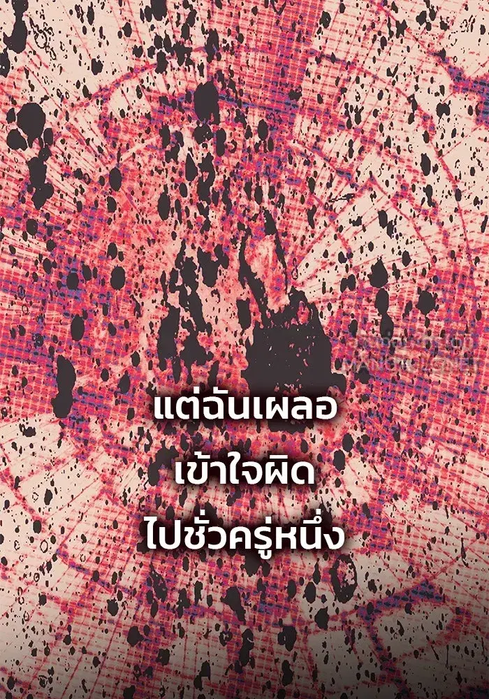 One Husband is Enough – เกมรักจับสามี ตอนที่ 52 — page 72 of 165