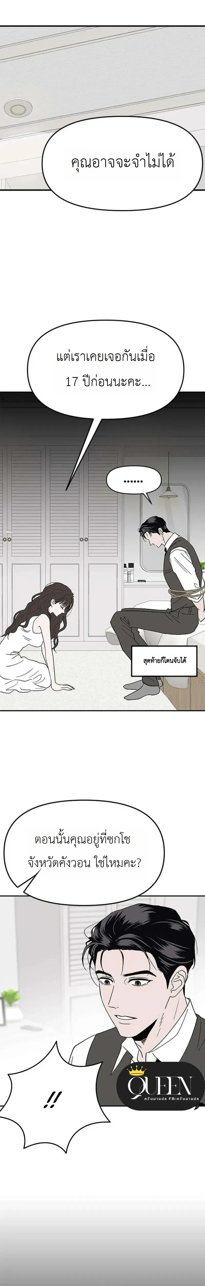 My Sexy Snail Bride – เจ้าสาวหอยสุดเซ็กซี่ ตอนที่ 2 — page 7 of 28