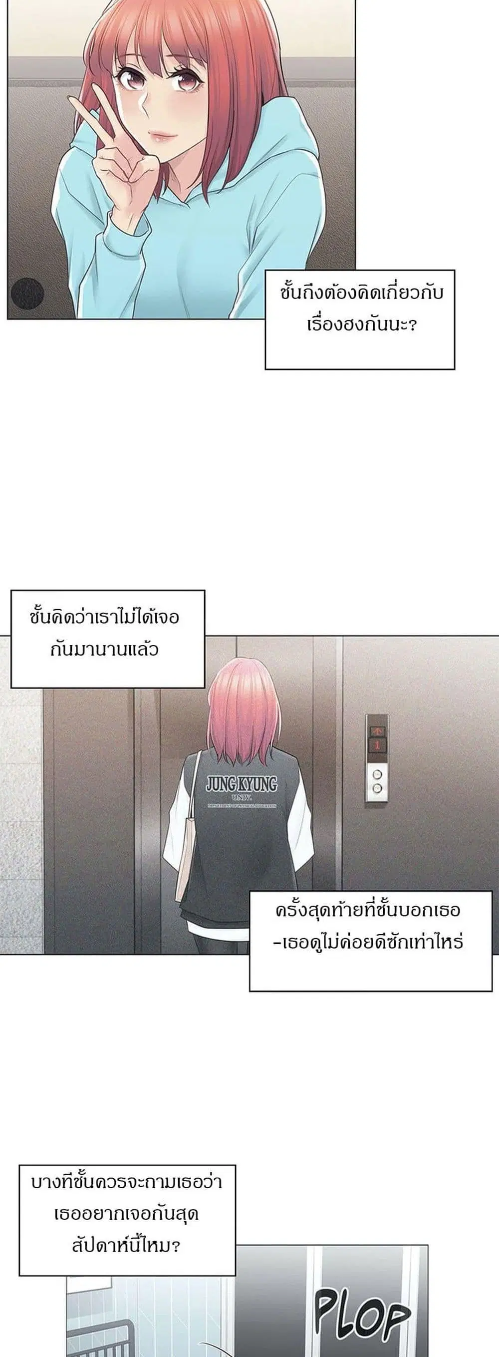 Touch to Unlock ตอนที่ 63 — page 30 of 40