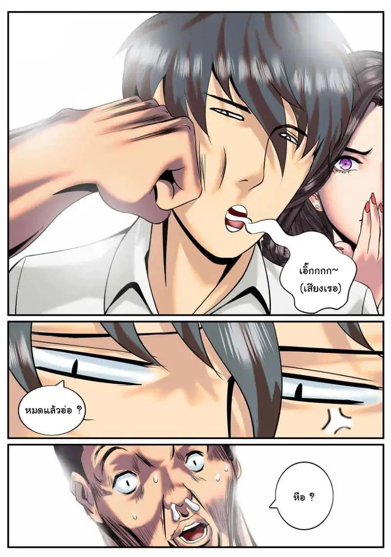 The Superb Captain in the City ตอนที่ 23 — page 3 of 12