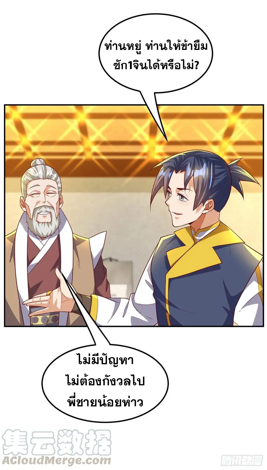 Wu Ni ตอนที่ 123 — page 23 of 36