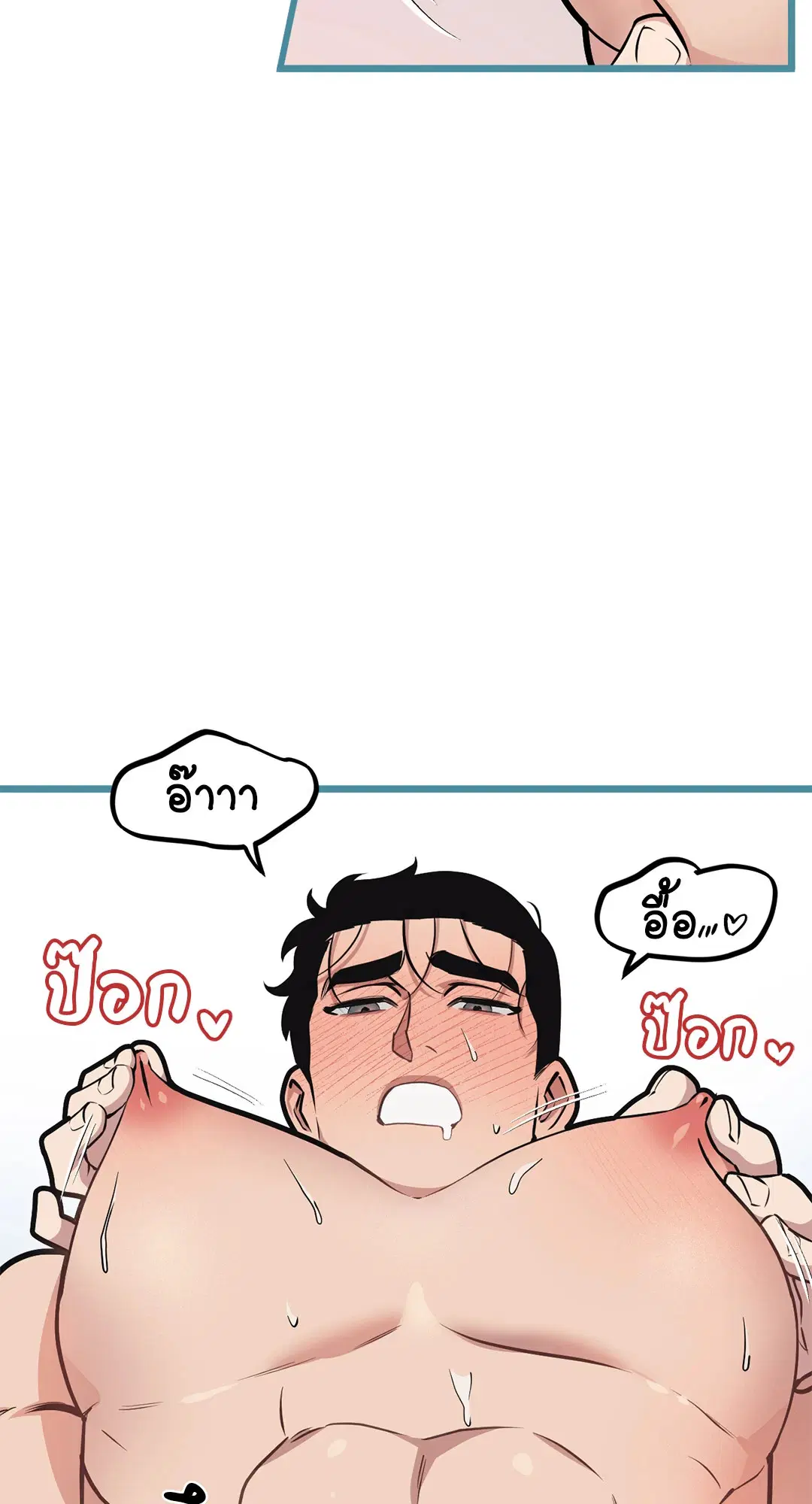 Full Volume ตอนที่ 46 — page 32 of 58