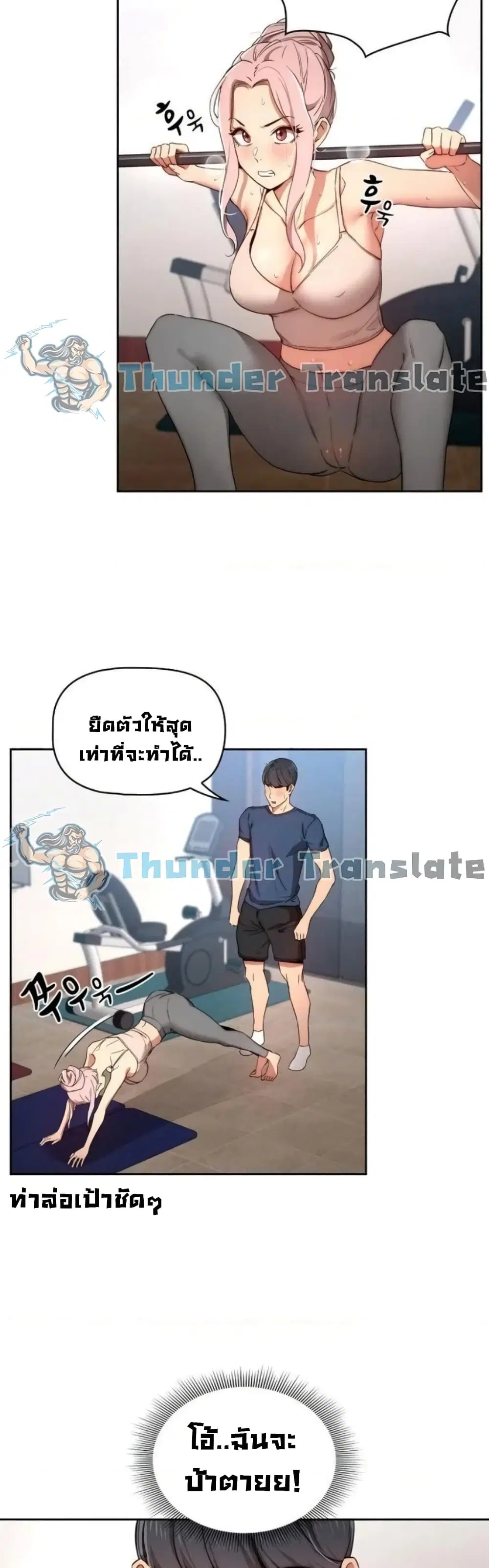 Private Tutoring in These Trying Times ตอนที่ 34 — page 38 of 43
