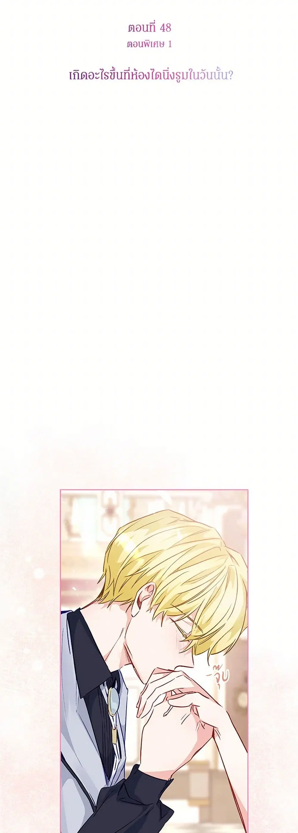 Stealing the Lady’s Heart ตอนที่ 48 — page 6 of 39