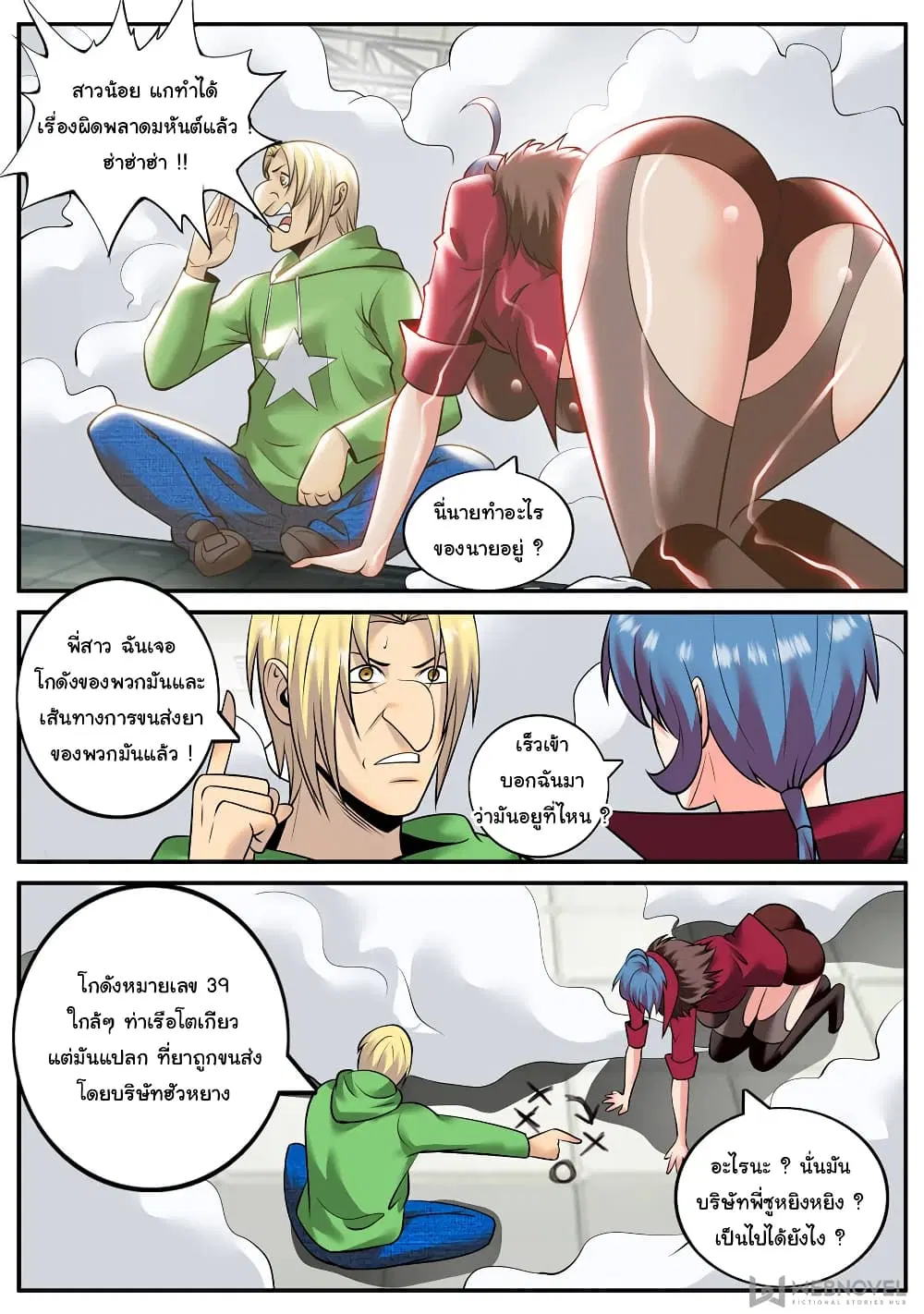 The Superb Captain in the City ตอนที่ 196 — page 5 of 14