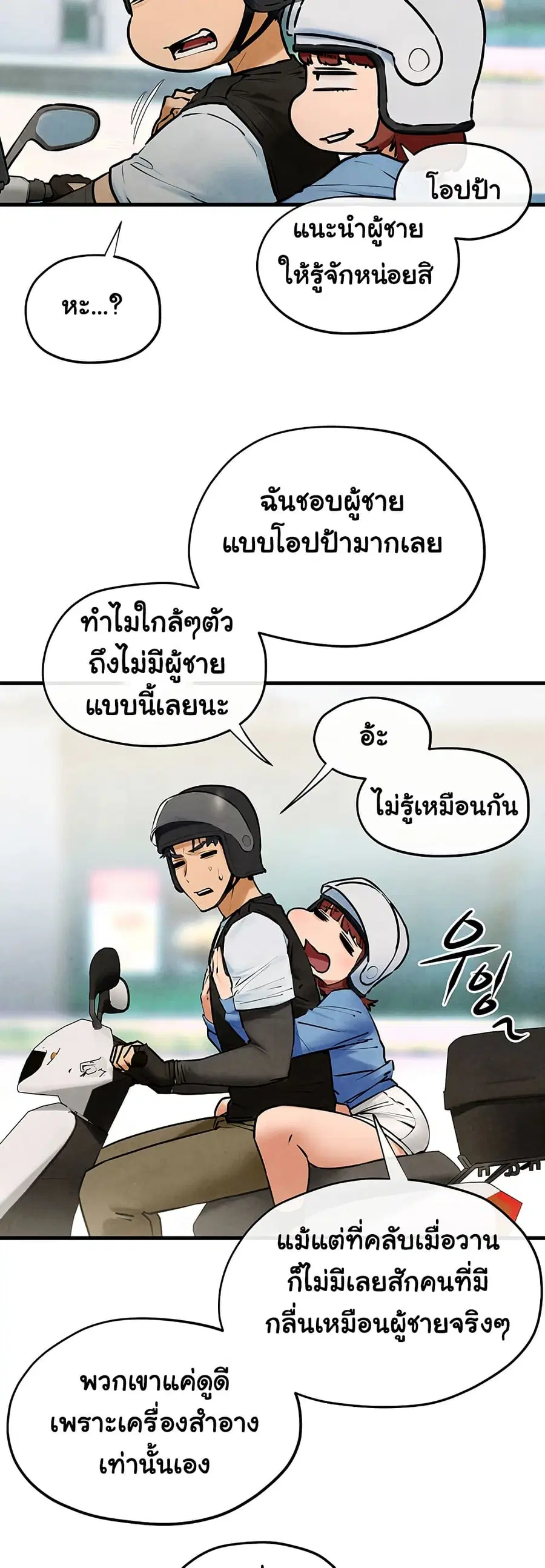 Moby Dick ตอนที่ 75 — page 39 of 81