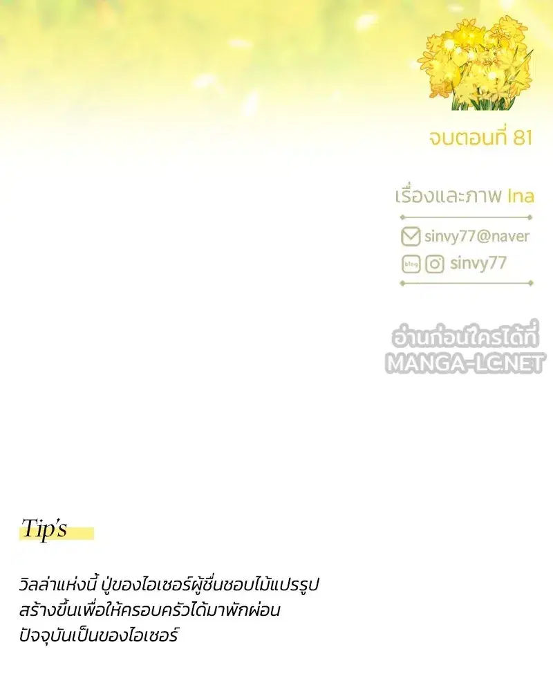 Serena ตอนที่ 81 — page 138 of 140