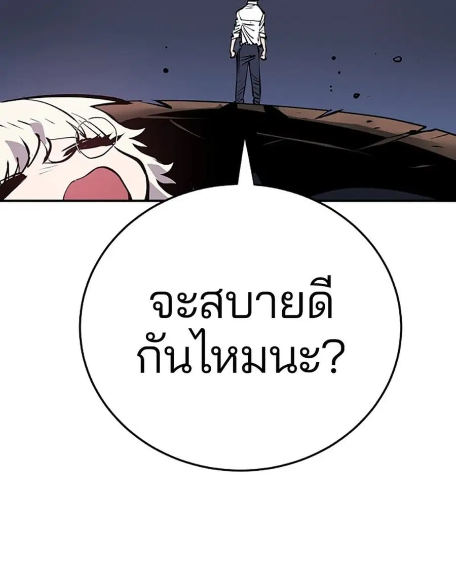 The Player ตอนที่ 95 — page 134 of 144