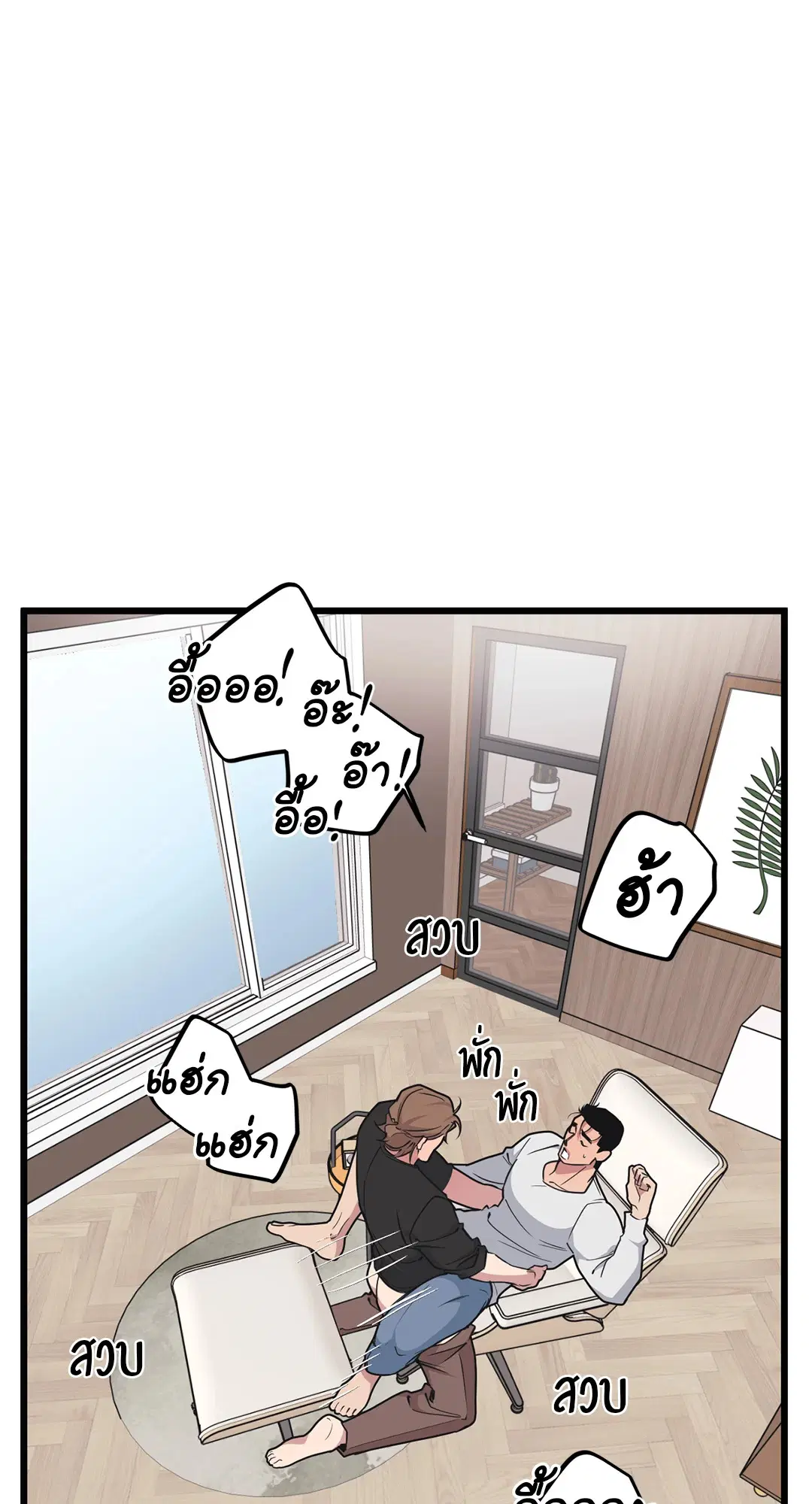 Full Volume ตอนที่ 73 — page 6 of 61