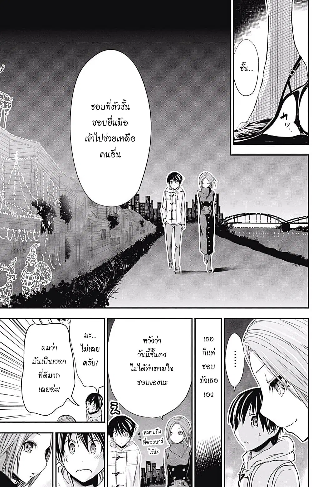 Minamoto-kun Monogatari ตอนที่ 218 — page 2 of 10
