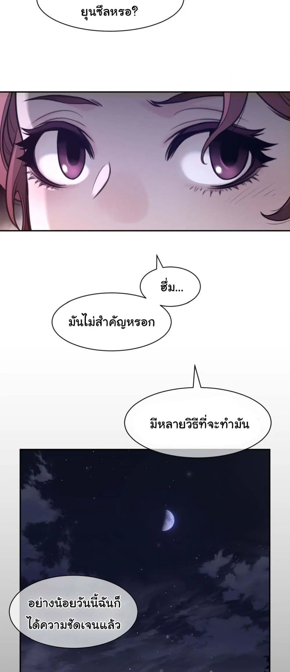Perfect Half ตอนที่ 179 — page 30 of 31