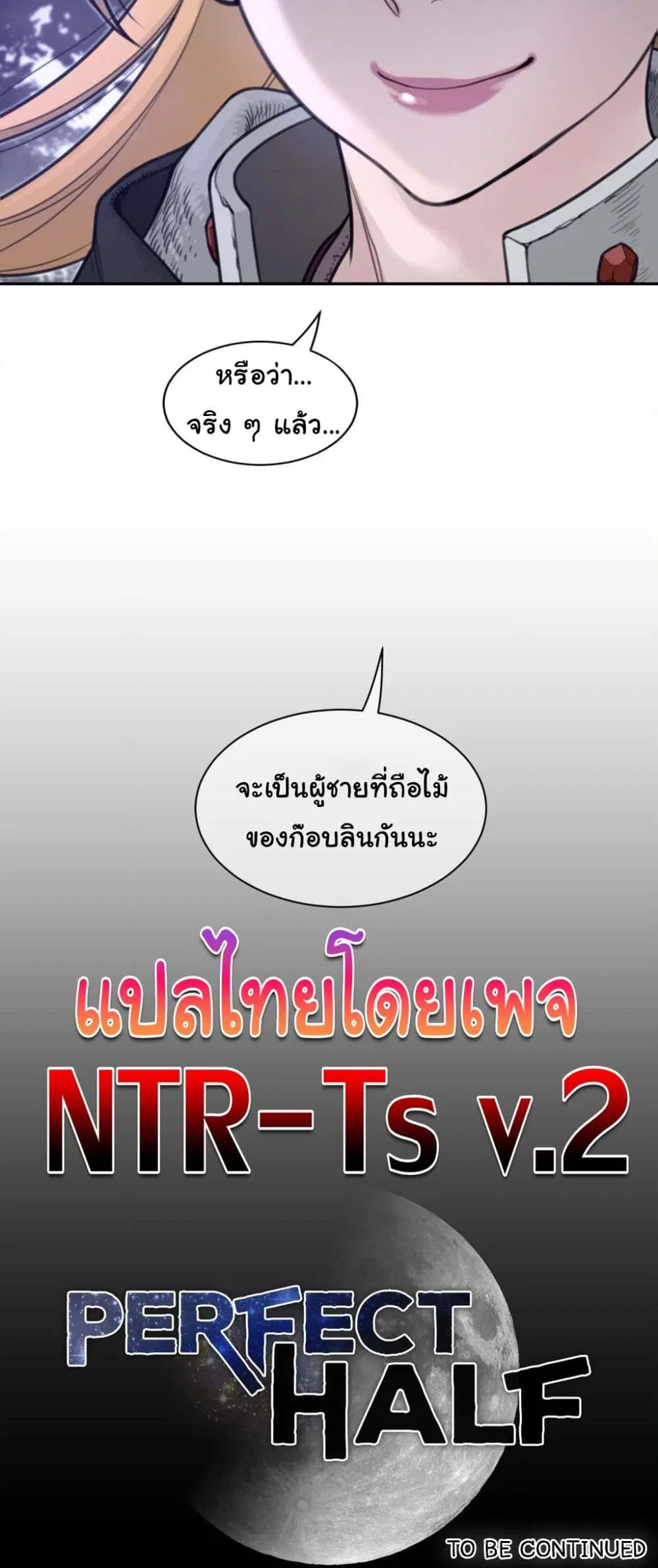 Perfect Half ตอนที่ 178 — page 31 of 31