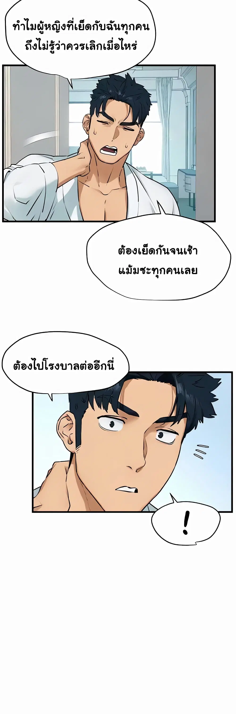 Moby Dick ตอนที่ 22 — page 7 of 40