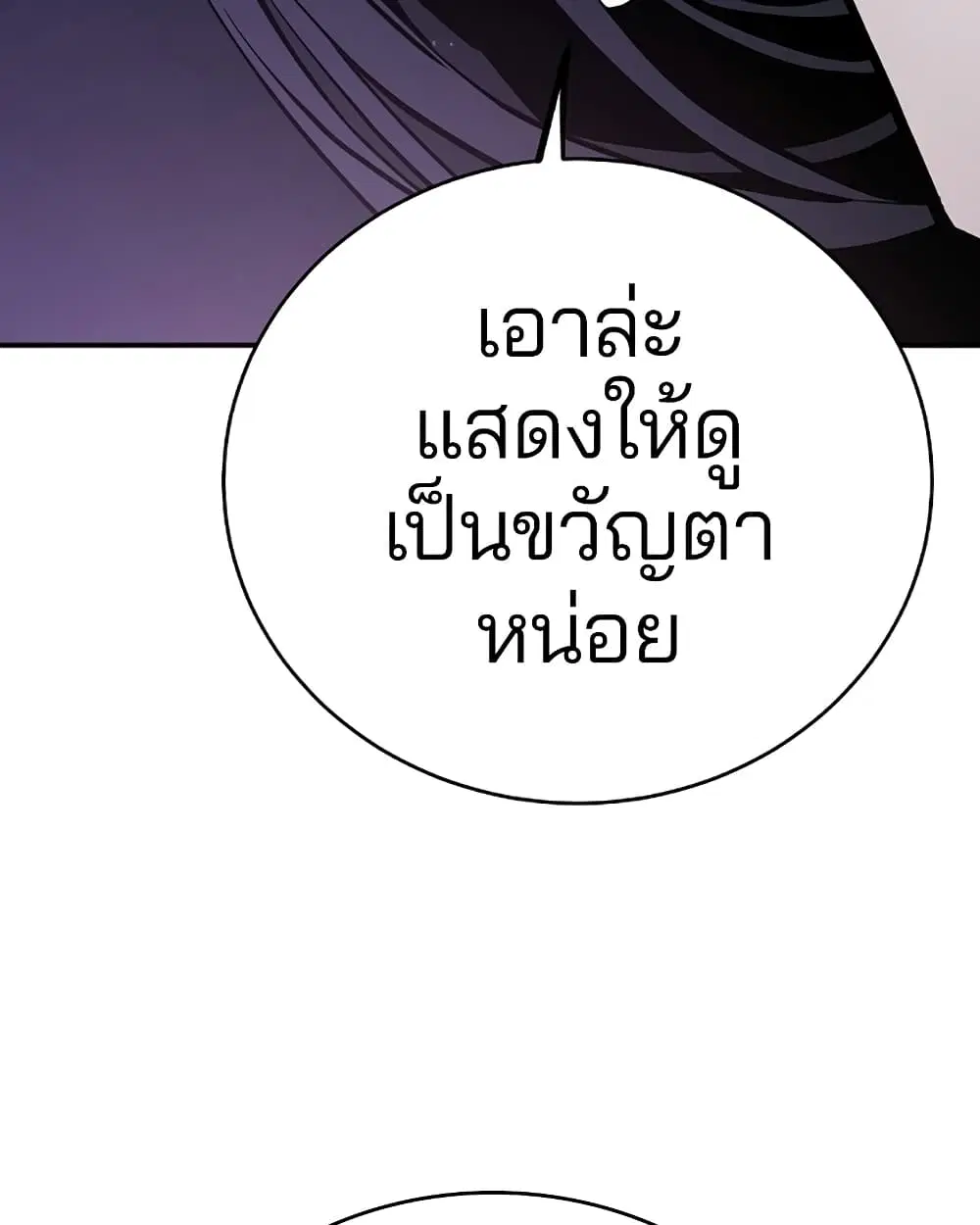 The Player ตอนที่ 53 — page 31 of 107