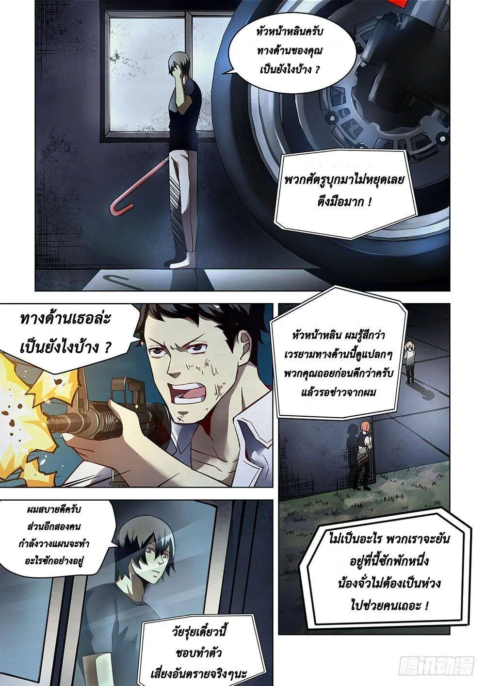 The Last Human ตอนที่ 89 — page 1 of 17