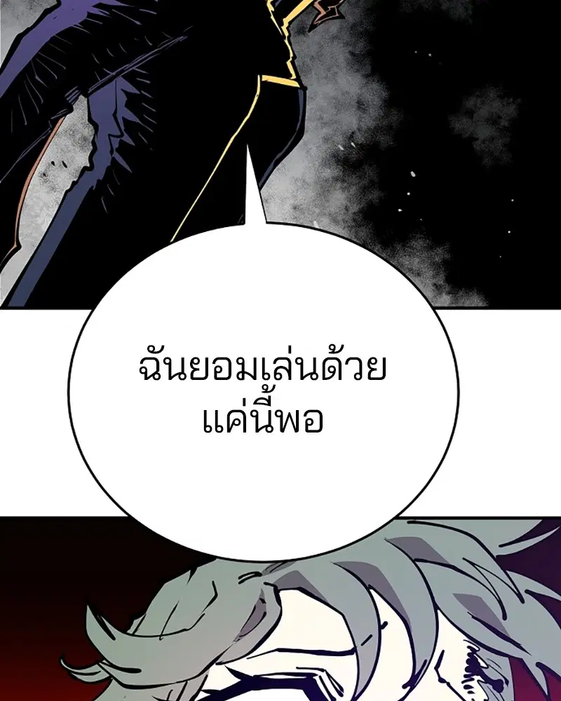 The Player ตอนที่ 133 — page 102 of 168