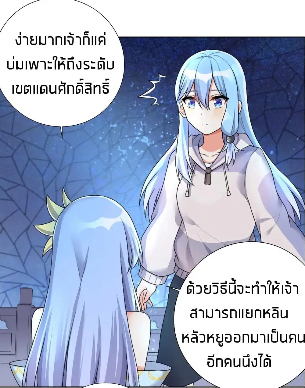 What Happended? Why I become to Girl? ตอนที่ 25 — page 30 of 42