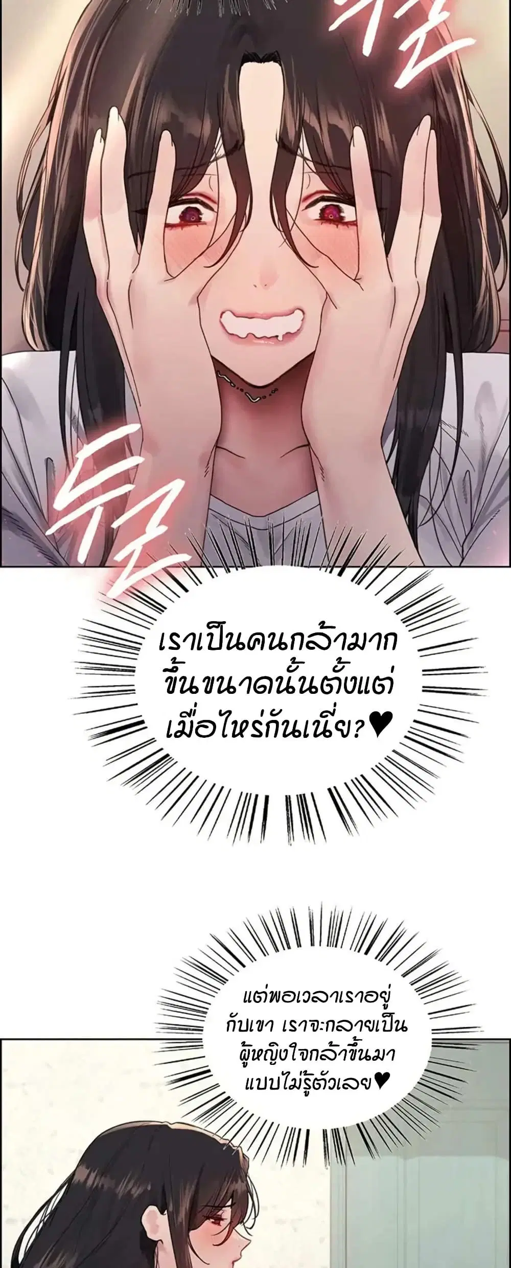 Sex-Stop Watch ตอนที่ 125 — page 16 of 52