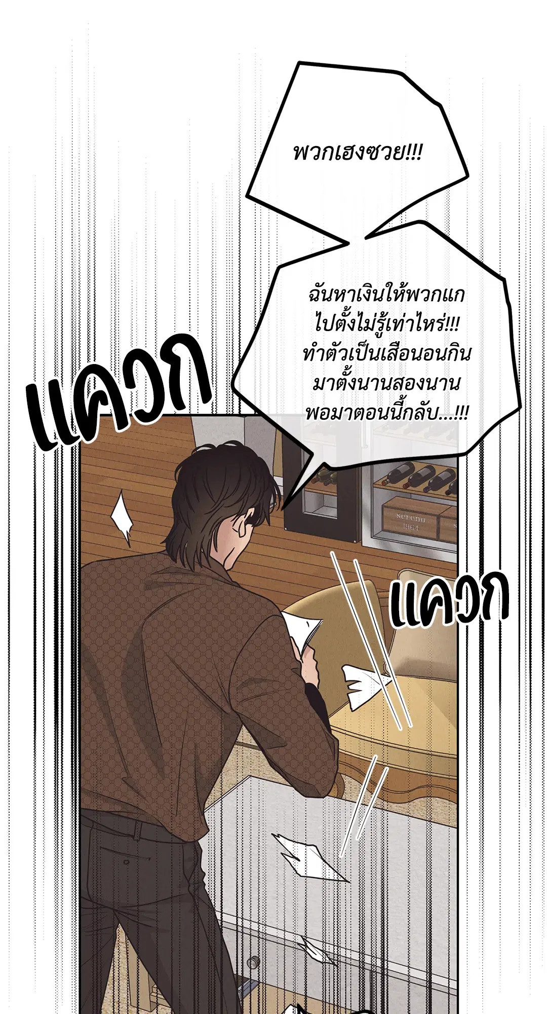 PAYBACK ตอนที่ 61 — page 53 of 100