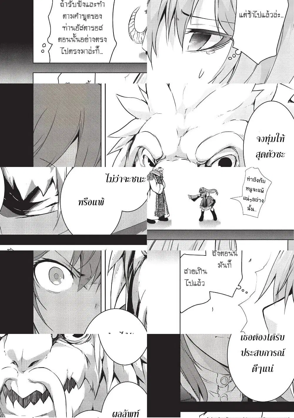 Maou-sama no Machizukuri! ~Saikyou no Danjon wa Kindai Toshi~ ตอนที่ 6 — page 6 of 11