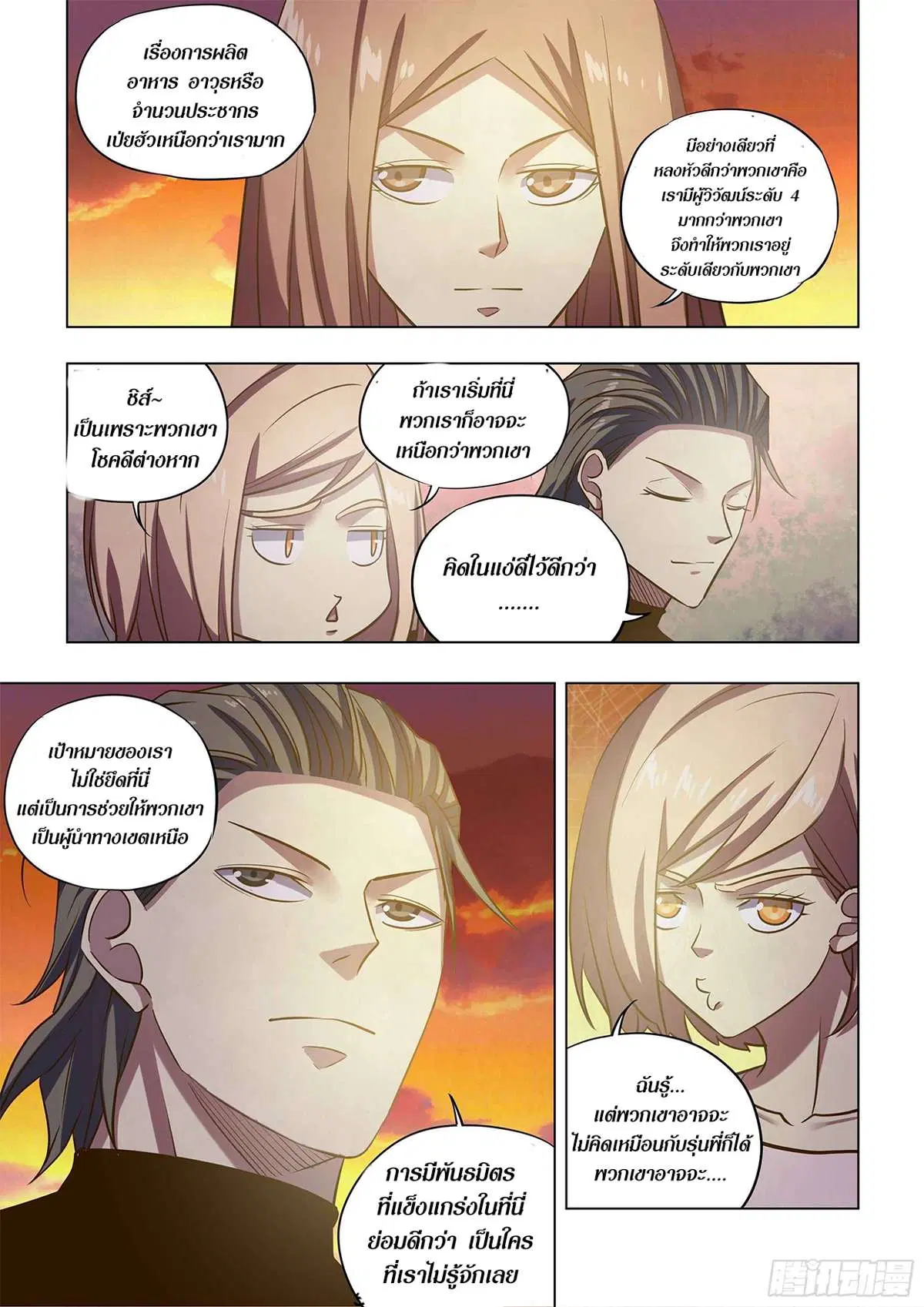 The Last Human ตอนที่ 489 — page 8 of 16