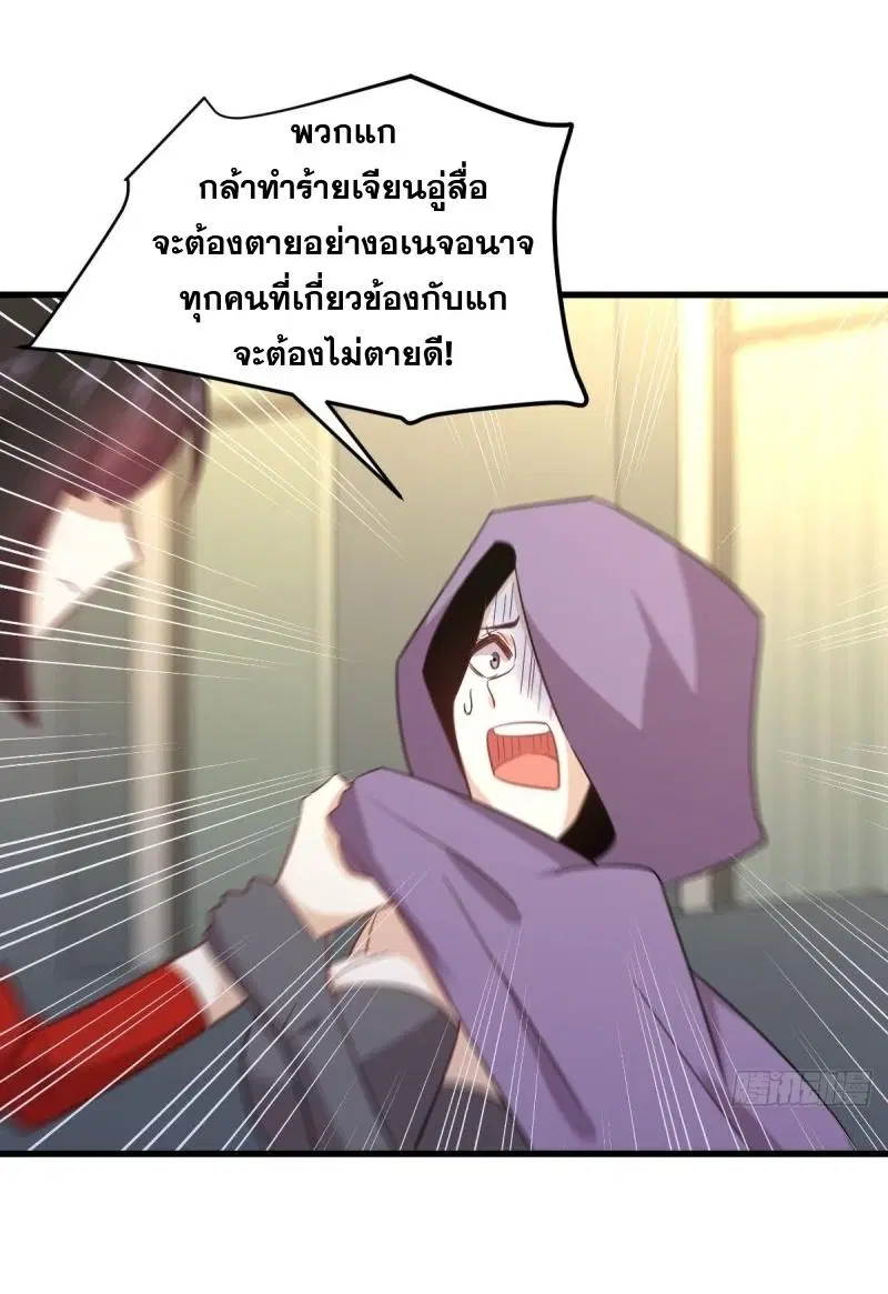 Immortal Swordsman in the Reverse World ตอนที่ 112 — page 5 of 42