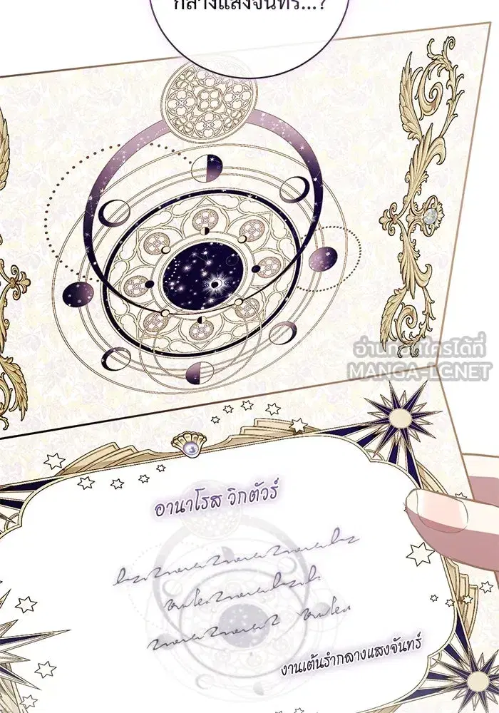 To My Husband’s Mistress ตอนที่ 24 — page 81 of 100