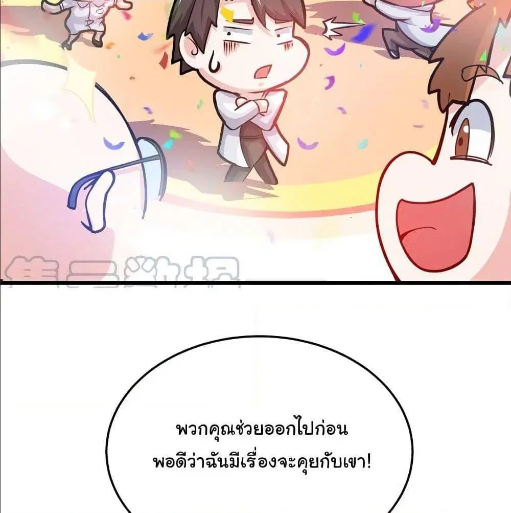 Peerless Doctor in the City ตอนที่ 26 — page 38 of 60