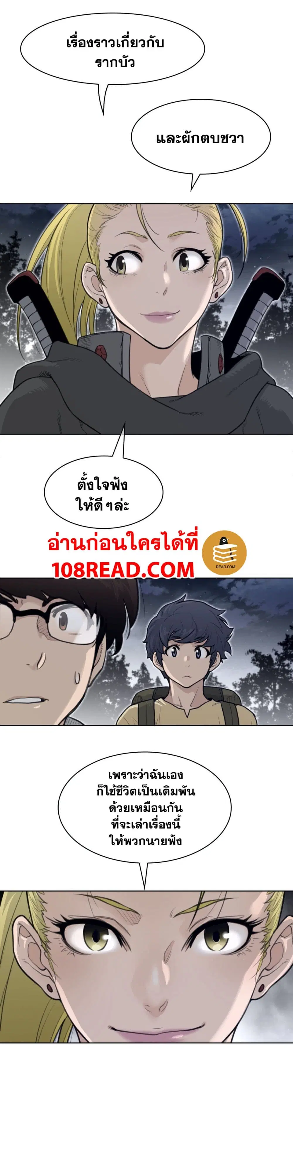 Perfect Half ตอนที่ 138 — page 16 of 19