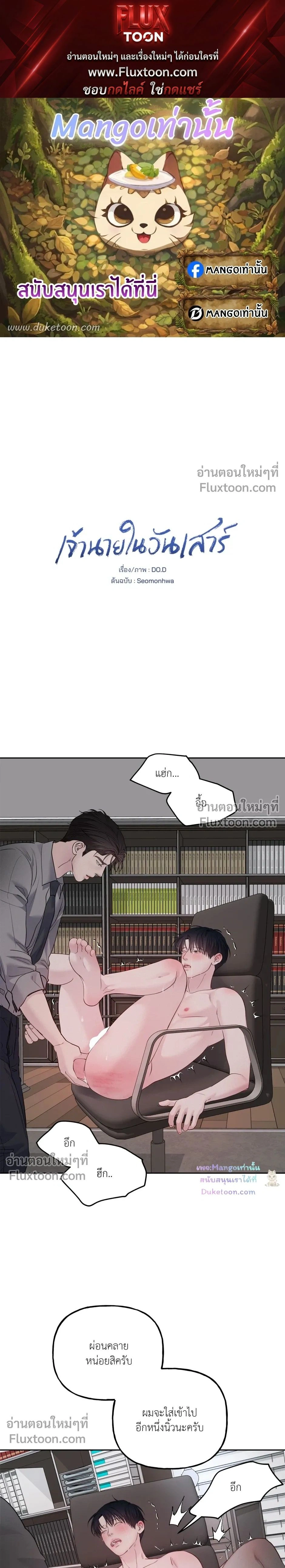 Master on Saturday’s – เจ้านายในวันเสาร์ ตอนที่ 67 — page 1 of 17