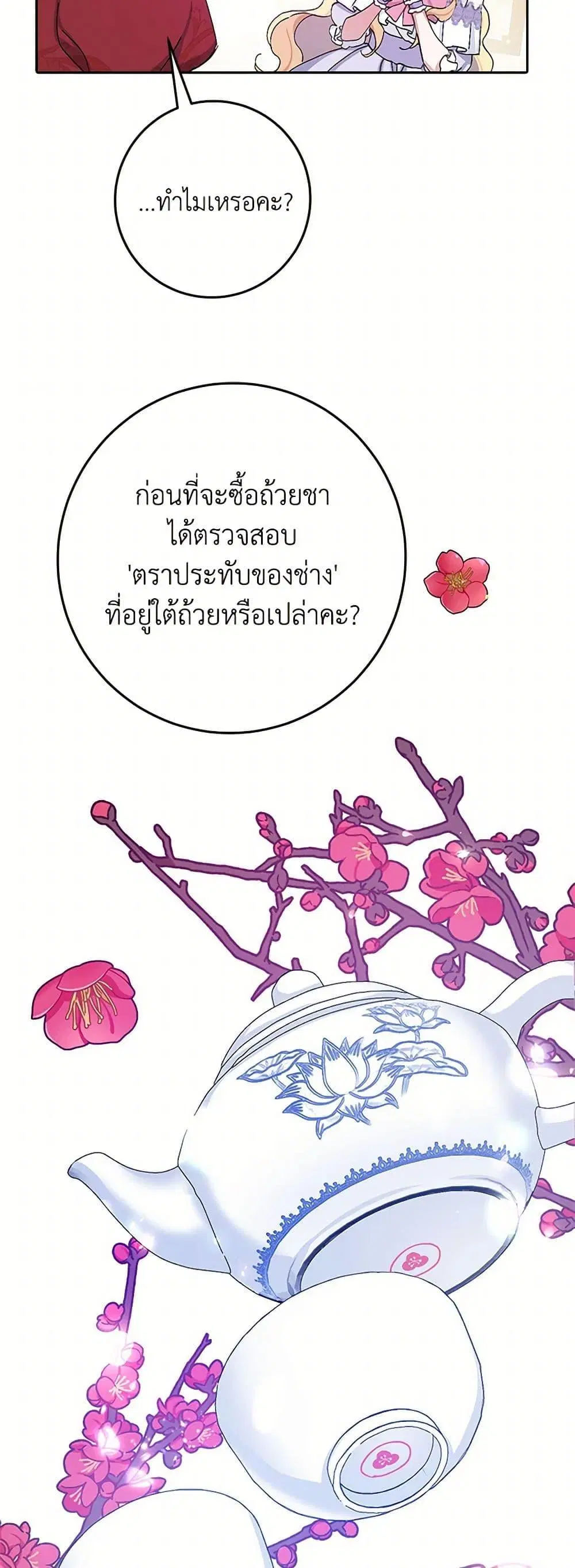 Please Marry Me Again! ตอนที่ 17 — page 29 of 52