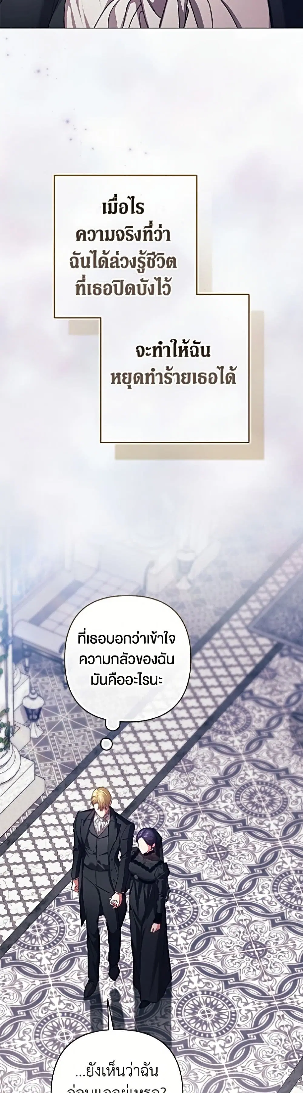 The Broken Ring – This Marriage Will Fail Anyway ตอนที่ 118 — page 21 of 52