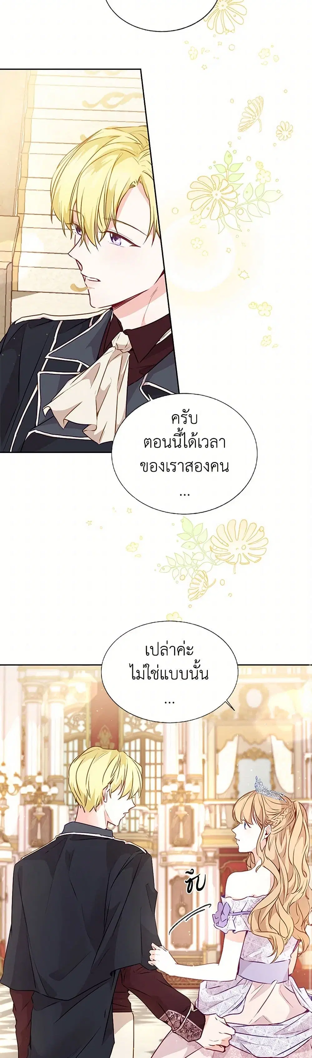 Stealing the Lady’s Heart ตอนที่ 19 — page 32 of 41