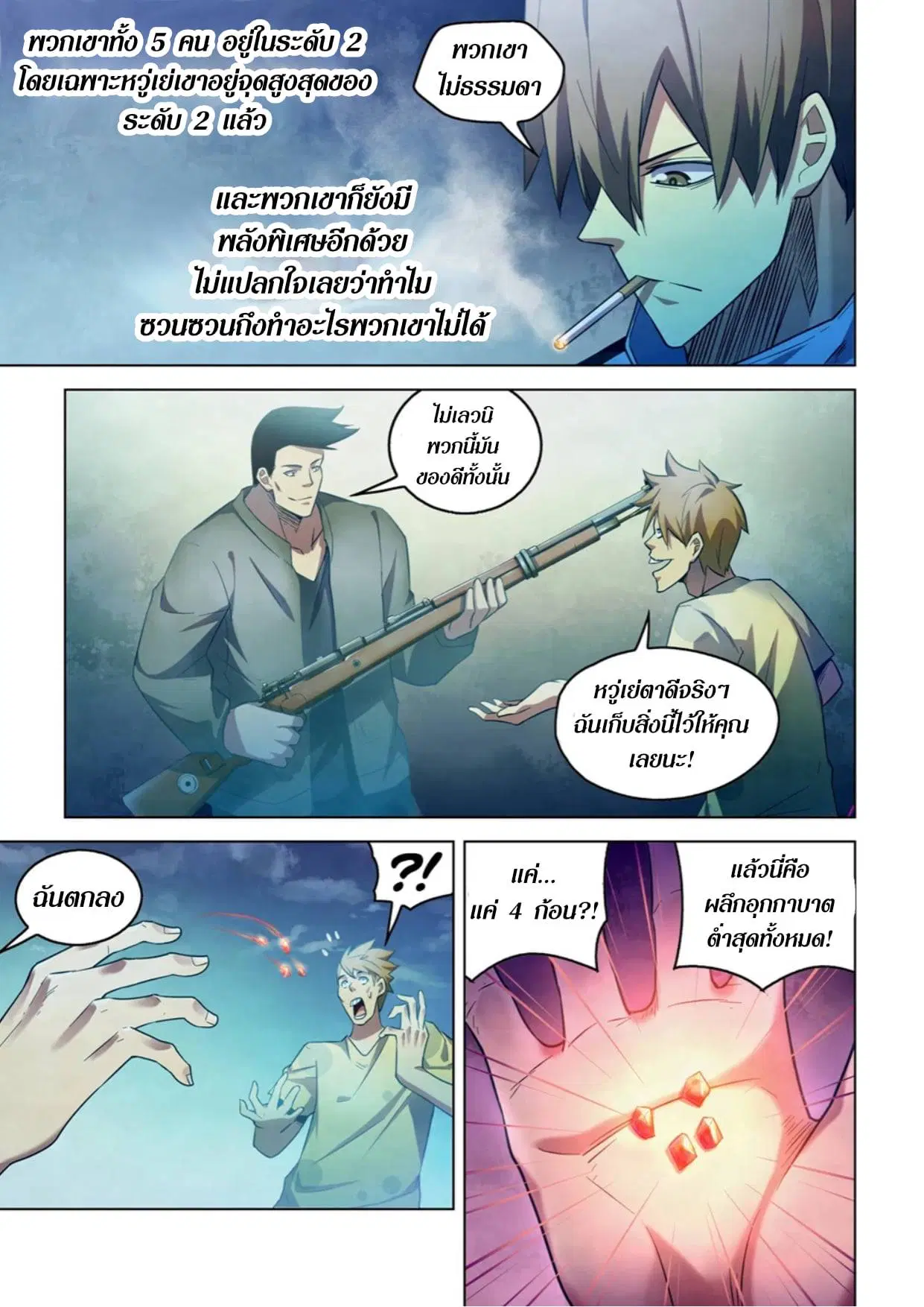 The Last Human ตอนที่ 271 — page 7 of 15