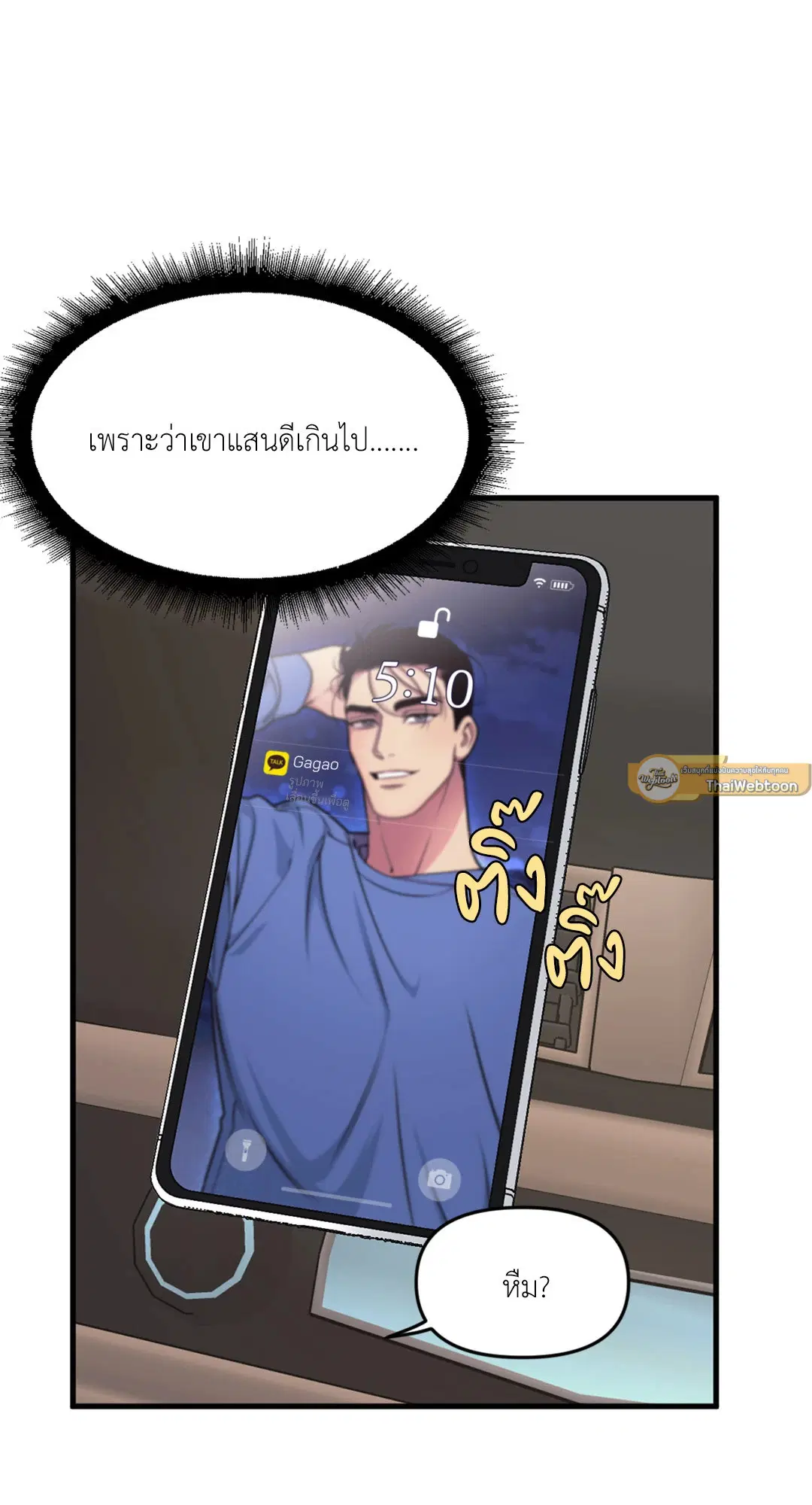 Full Volume ตอนที่ 76.4 — page 36 of 57